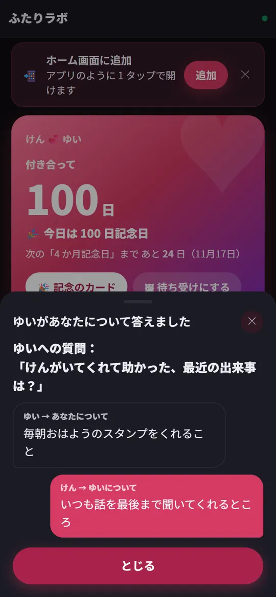 「あなたについて答えました」