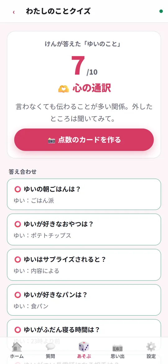 わたしのことクイズ